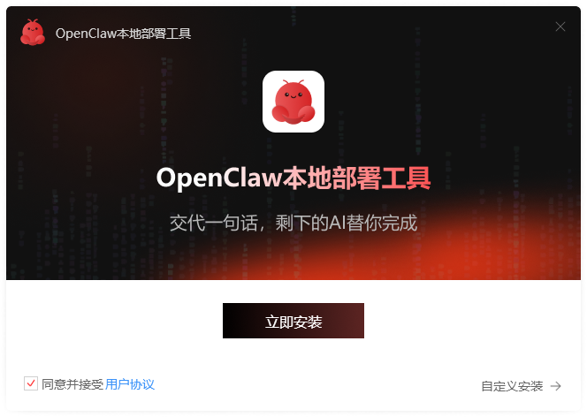 《OpenClaw本地部署》操作手册1